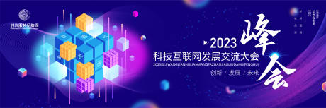 源文件下載【科技互聯(lián)網(wǎng)發(fā)展會(huì)議】編號(hào)：12600016397191896