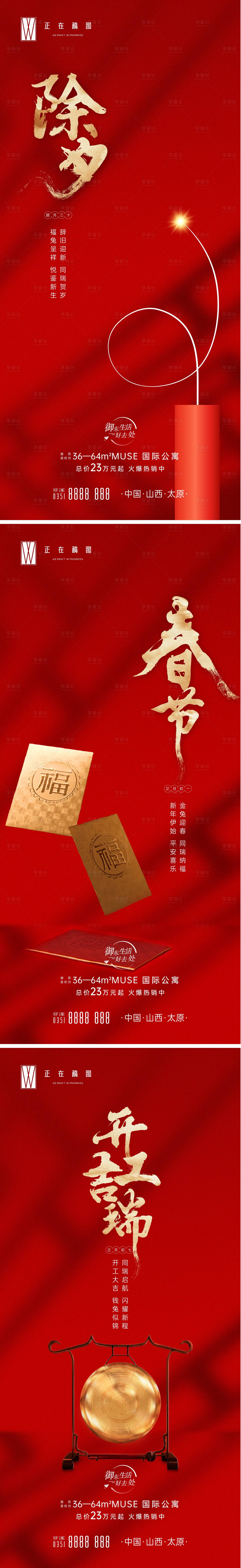 源文件下载【享设计】搜索编号：76190015854477347【年俗】