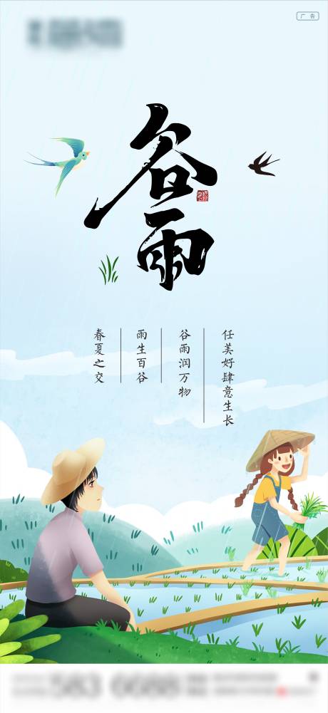 源文件下载【谷雨】编号：92960016005174477