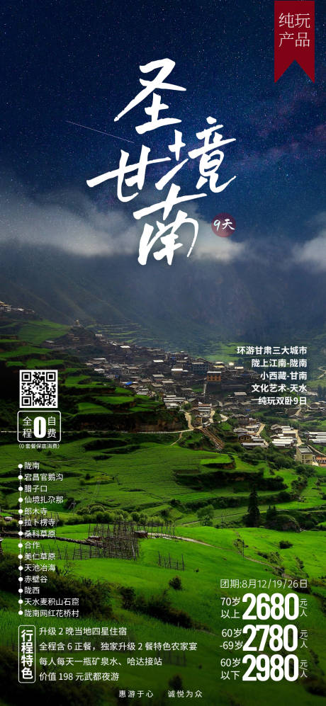 源文件下载【圣境甘南】编号：76380016060498014