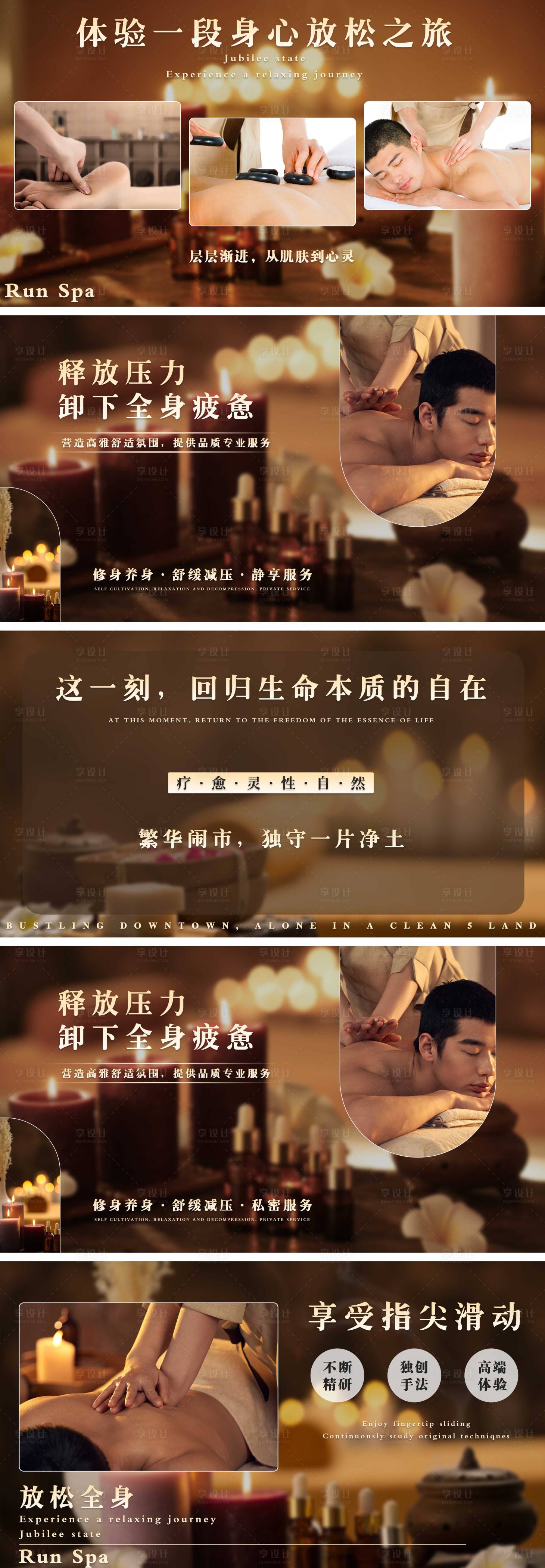 源文件下载【享设计】搜索编号：69560016257376299【美团大众养生spa轮播图】