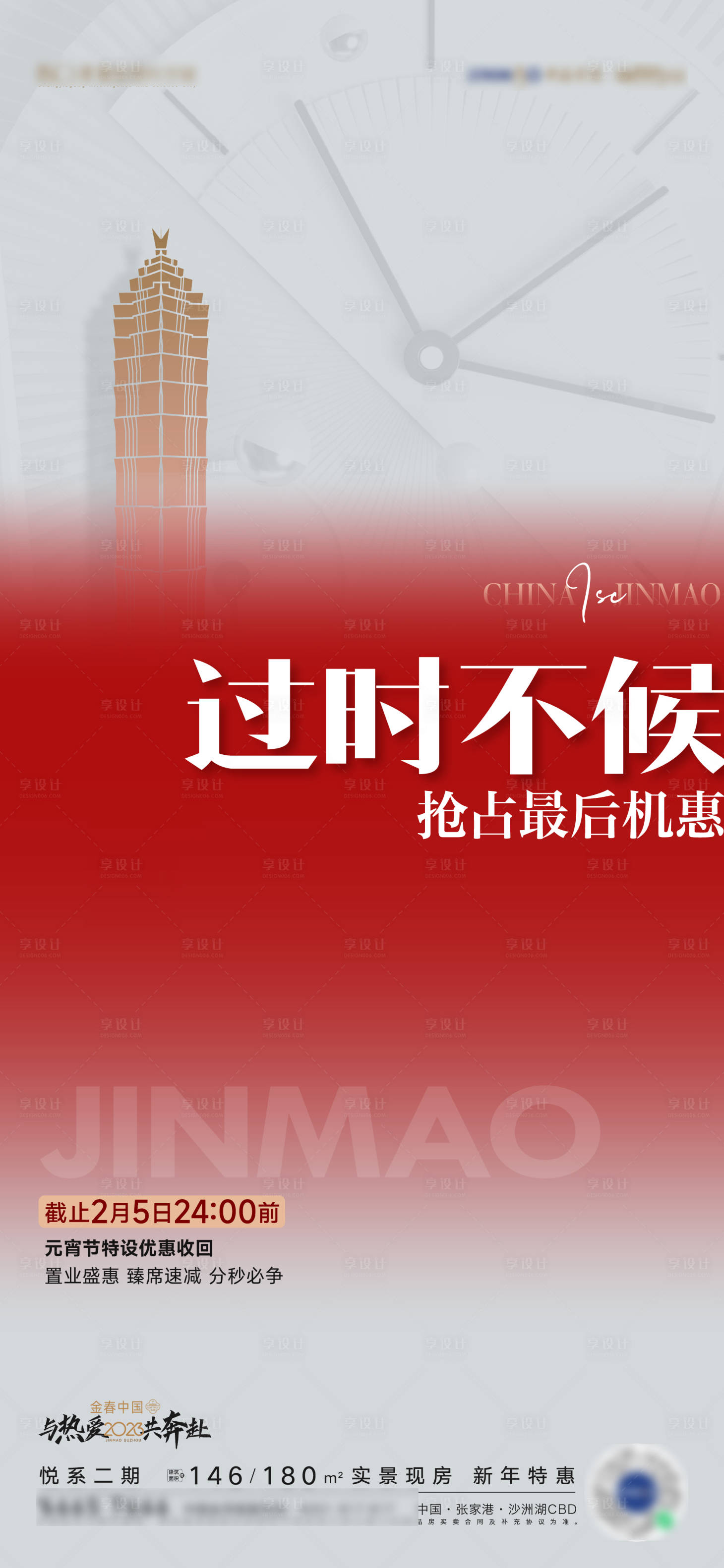 源文件下載【享設計】搜索編號：14060015954397585【熱銷賣壓加推海報】