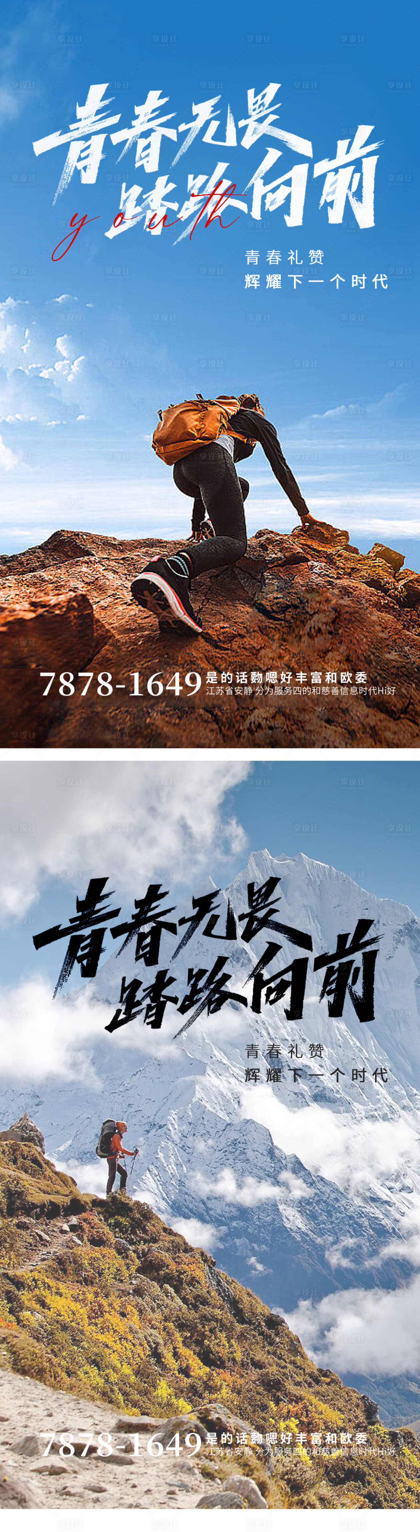 源文件下载【享设计】搜索编号：22520015924853075【青年节移动端海报】