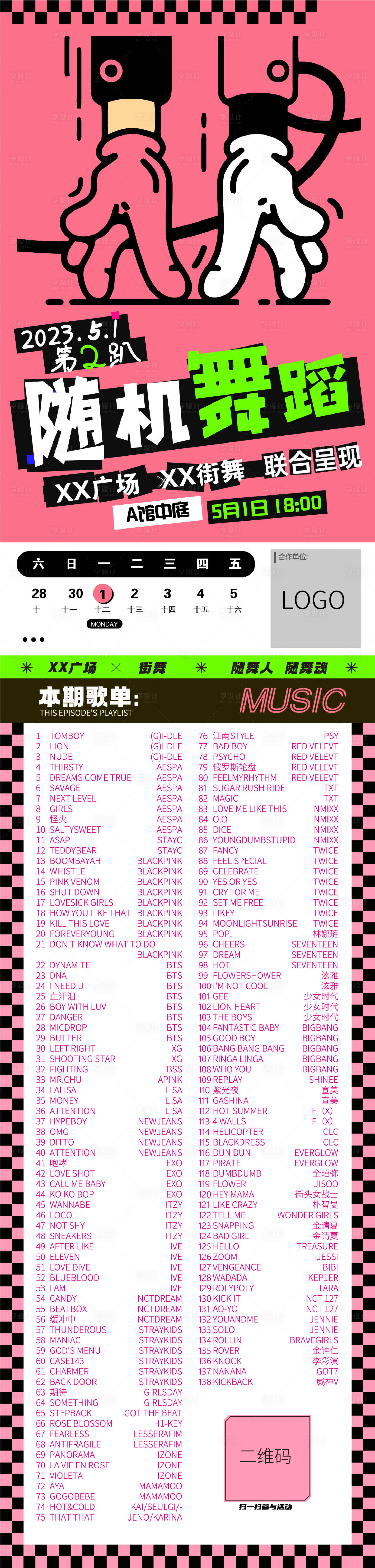 源文件下載【享設計】搜索編號：10240016186659407【隨機舞蹈報名活動招募海報】