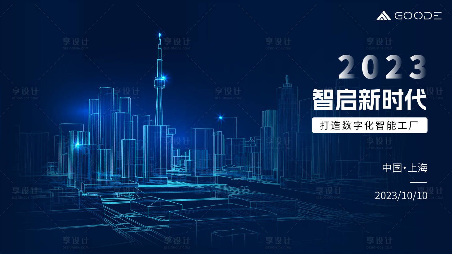 源文件下载【享设计】搜索编号：95440015921313622【智能化城市活动背景板】