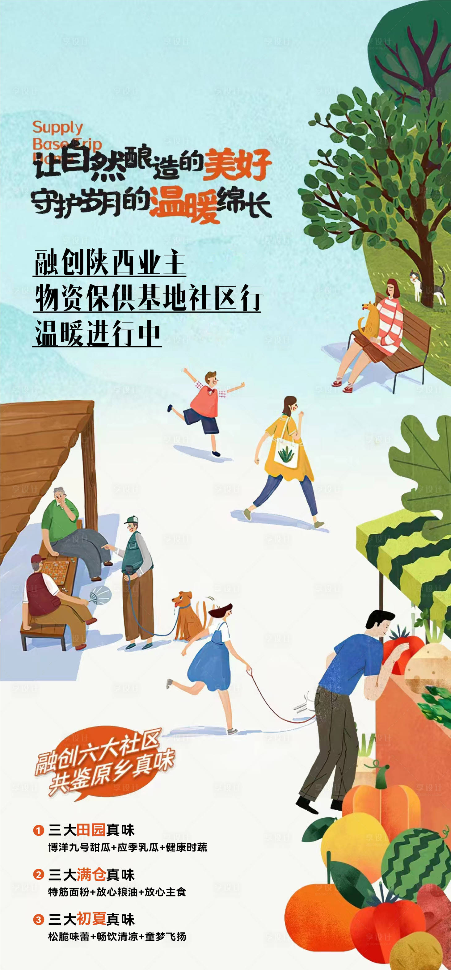 源文件下载【享设计】搜索编号：80220016048309542【地产农场刷屏】