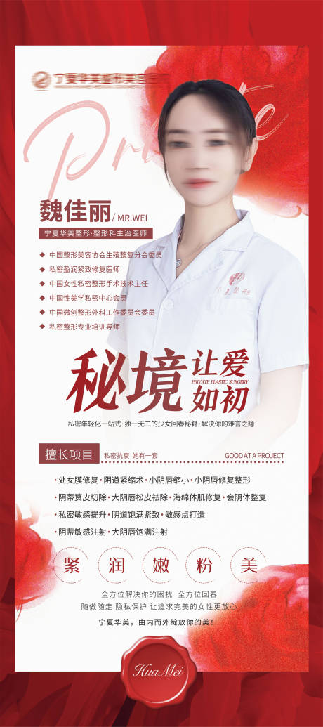 源文件下載【醫(yī)美私密整形專家展架】編號(hào)：14860016157524116
