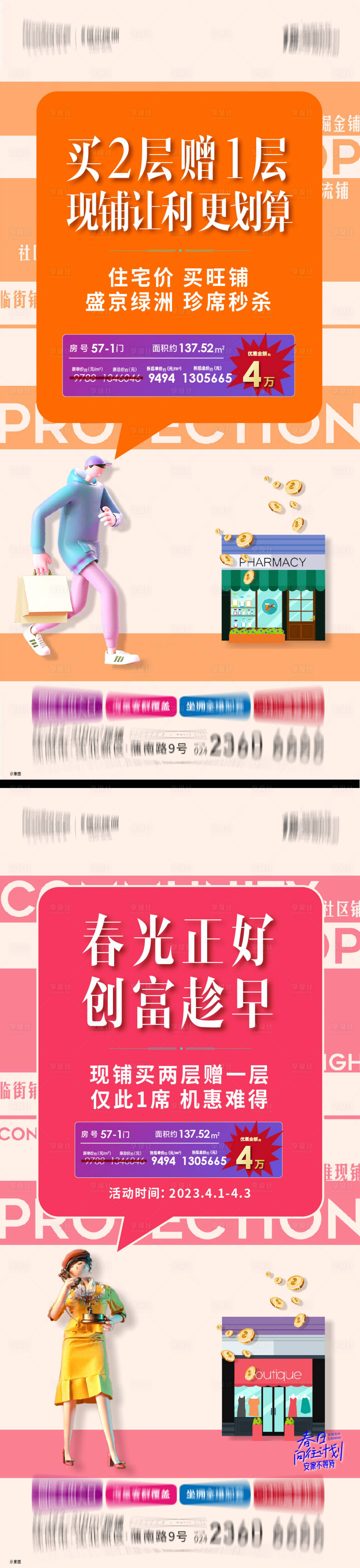 源文件下载【享设计】搜索编号：69690015829059138【商业商铺系列海报】