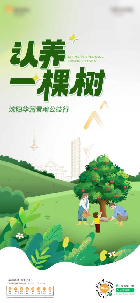 源文件下载【认养一棵树海报】编号：48000016371907681