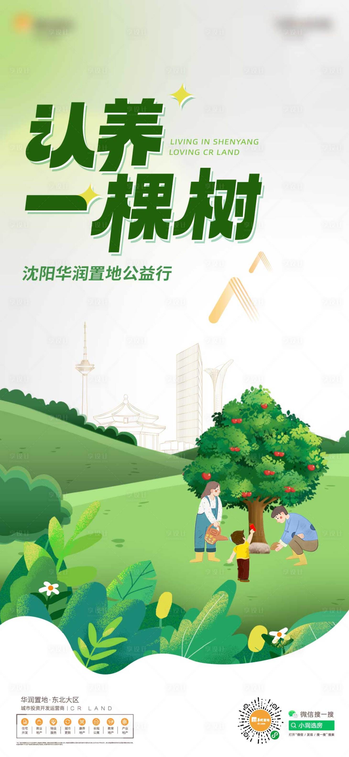源文件下載【認(rèn)養(yǎng)一棵樹(shù)海報(bào)】編號(hào)：48000016371907681
