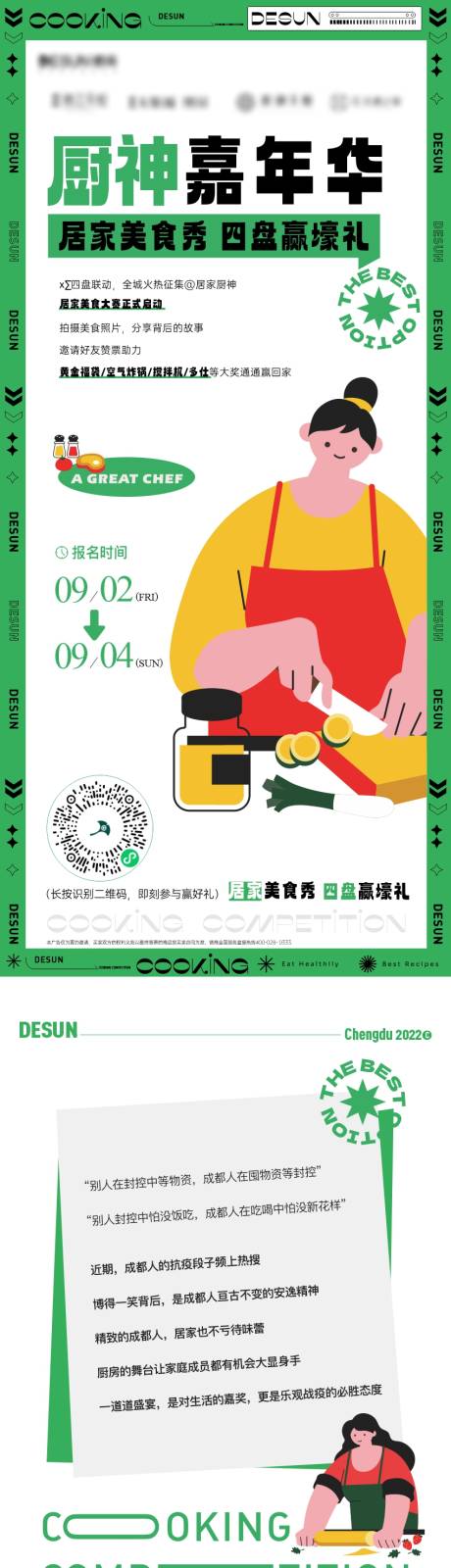源文件下载【扁平化美食厨艺大赛长图】编号：60920016169781843