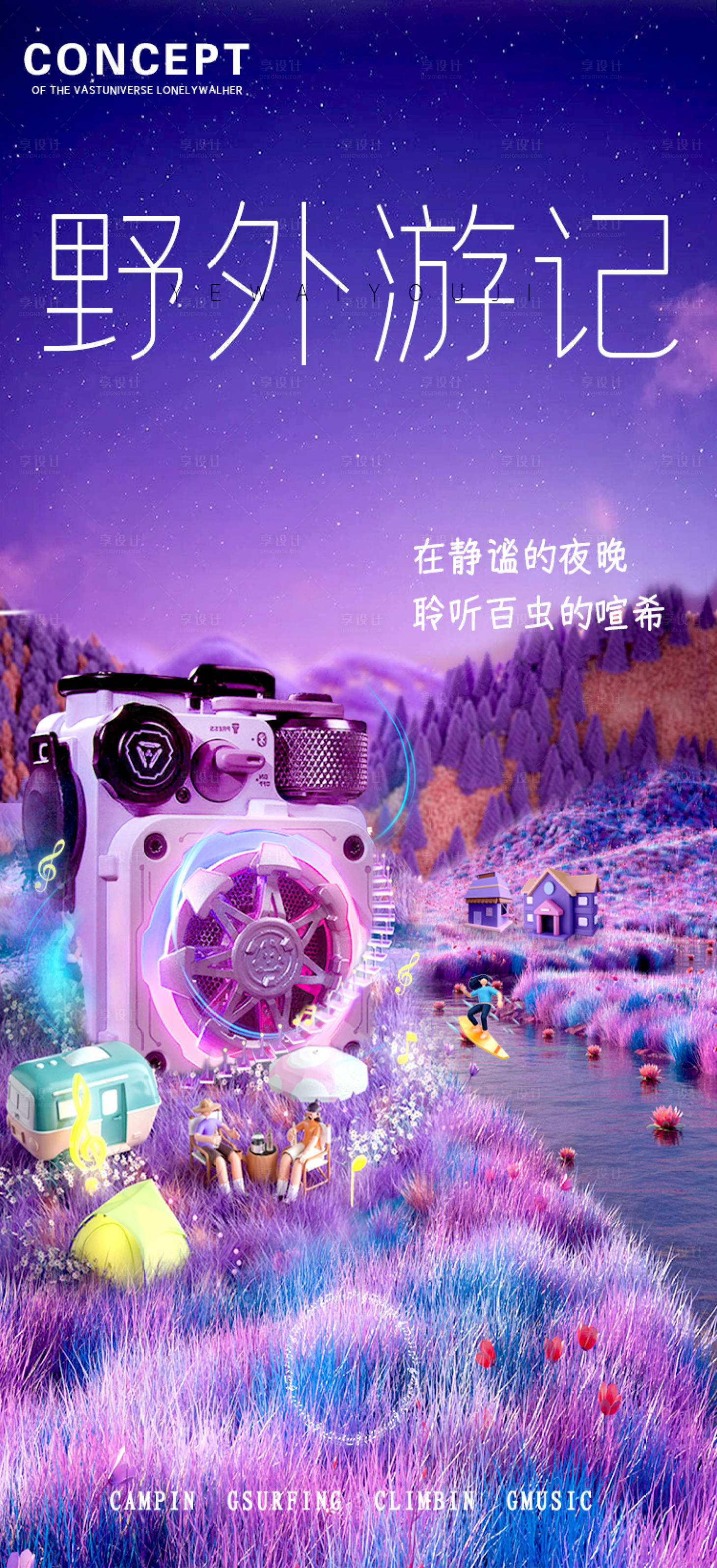 源文件下載【享設(shè)計(jì)】搜索編號(hào)：50880016063764910【藍(lán)牙音響音樂節(jié)】