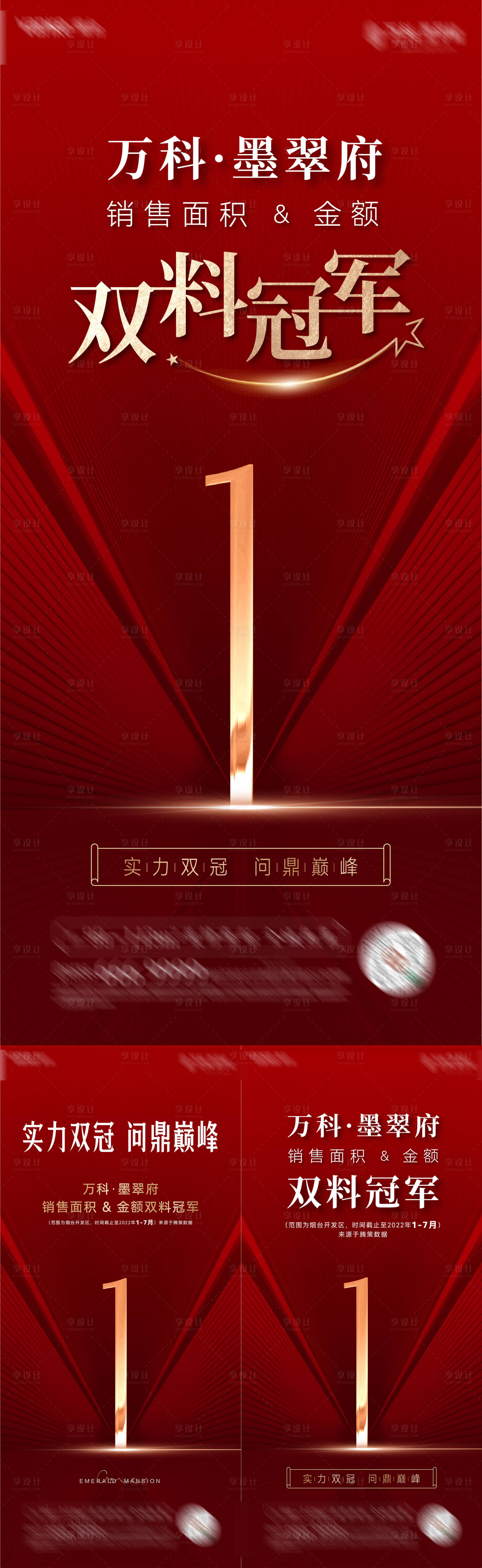 源文件下載【享設計】搜索編號：78270016311557252【房地產銷售冠軍熱銷榜首問鼎巔峰海報】