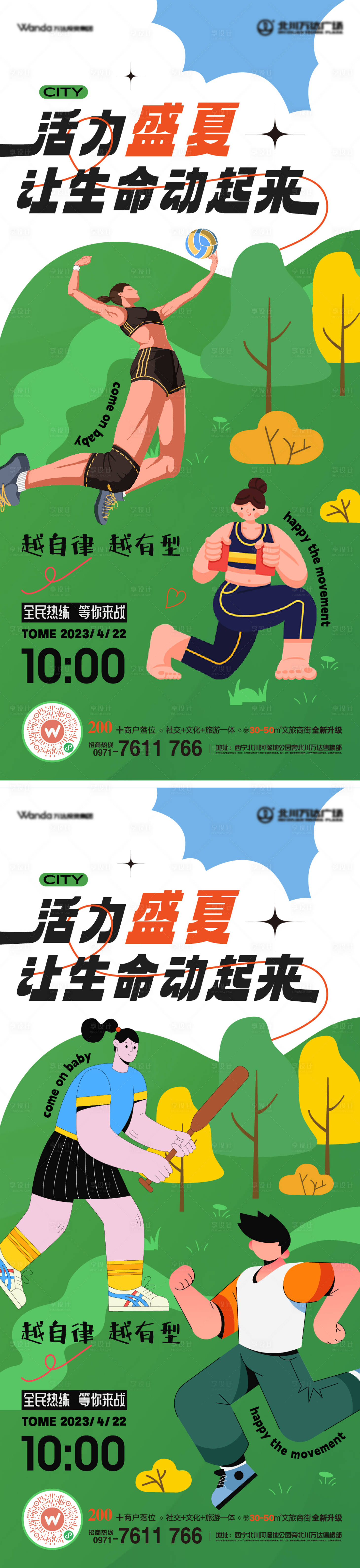 源文件下載【享設計】搜索編號：51760016088427897【讓生命動起來地產海報】