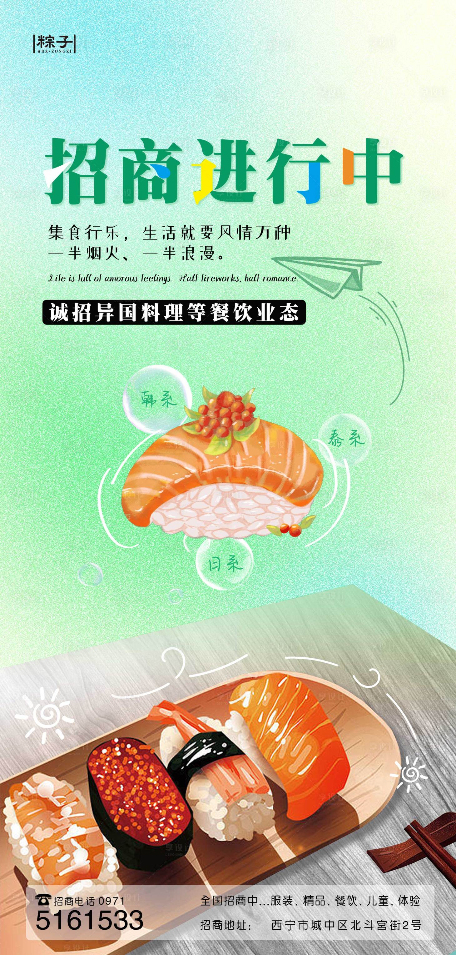 源文件下載【享設(shè)計(jì)】搜索編號(hào)：18440016114239010【商業(yè)招商料理插畫海報(bào)】