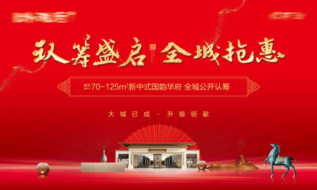 源文件下载【地产主视觉认筹主画面】编号：89480016366281689