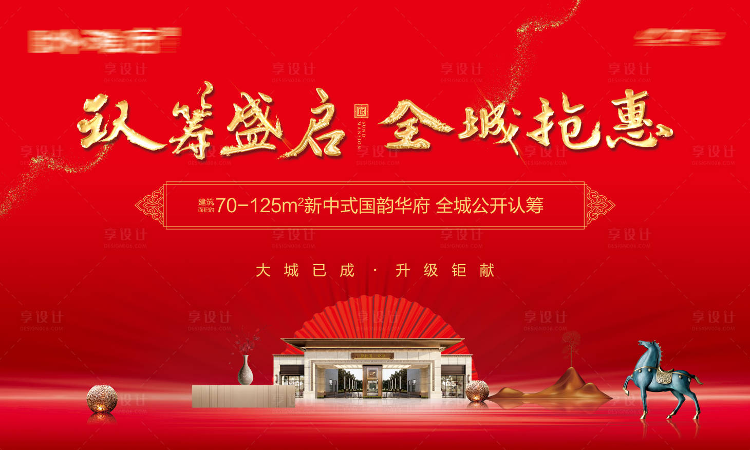 源文件下载【享设计】搜索编号：89480016366281689【地产主视觉认筹主画面】