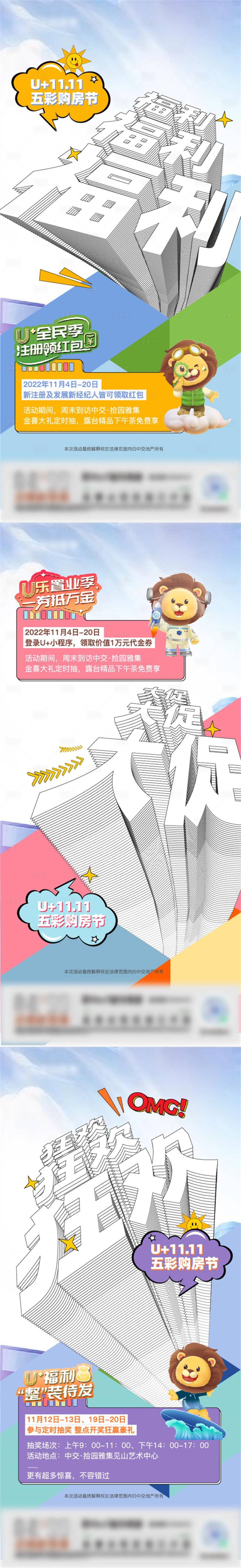 源文件下载【享设计】搜索编号：21380015814881447【地产双11价值点刷屏】