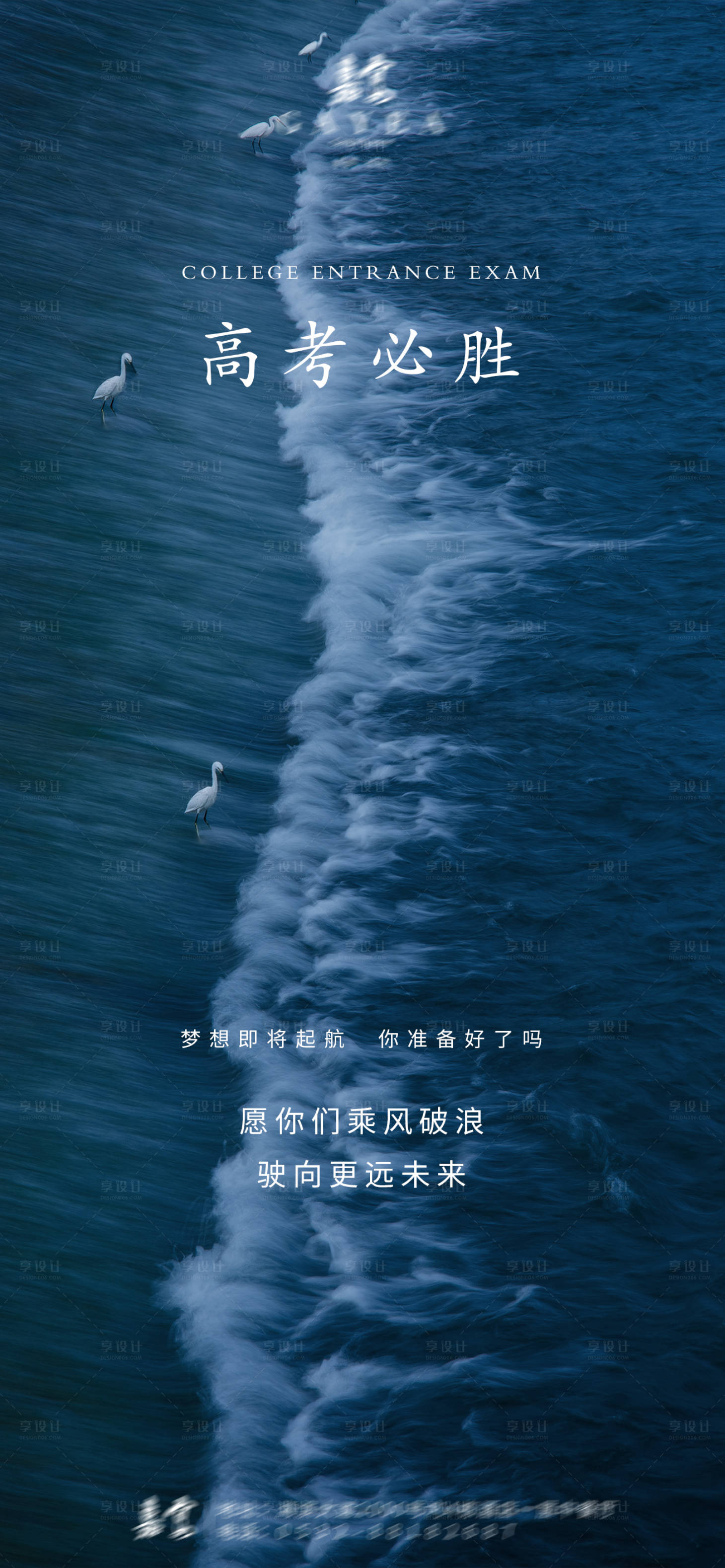 源文件下載【享設(shè)計】搜索編號：14510015787399631【高考海報】