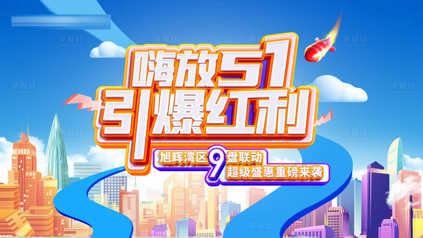 源文件下载【五一购房节主KV】编号：43120015820616124