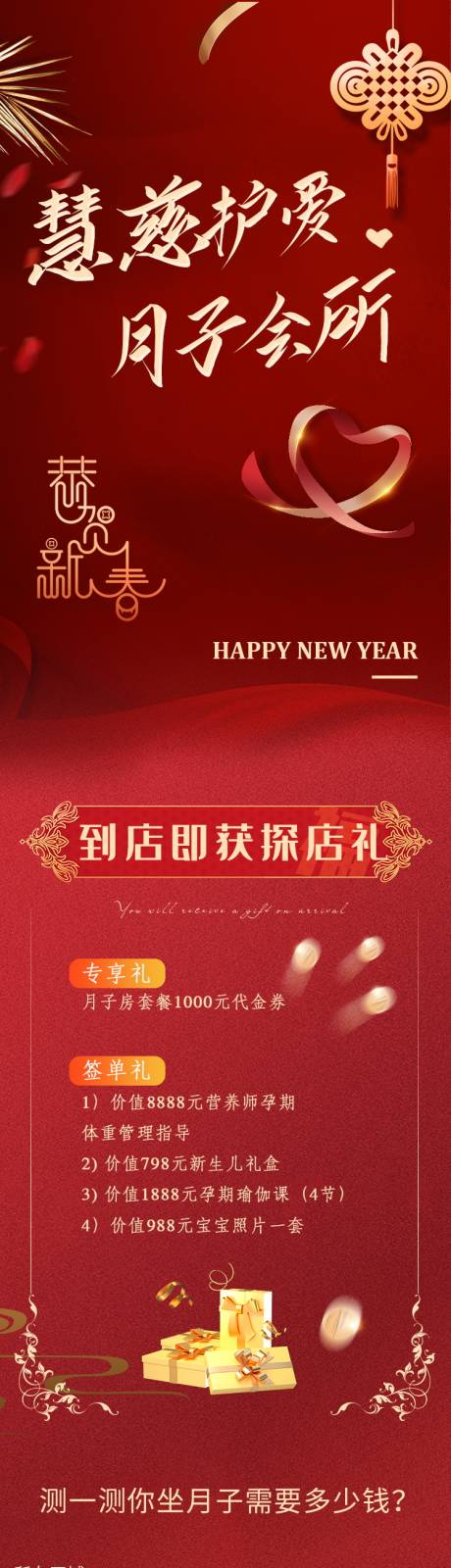 源文件下载【产后修复月子中心母婴长图】编号：88650016327004162