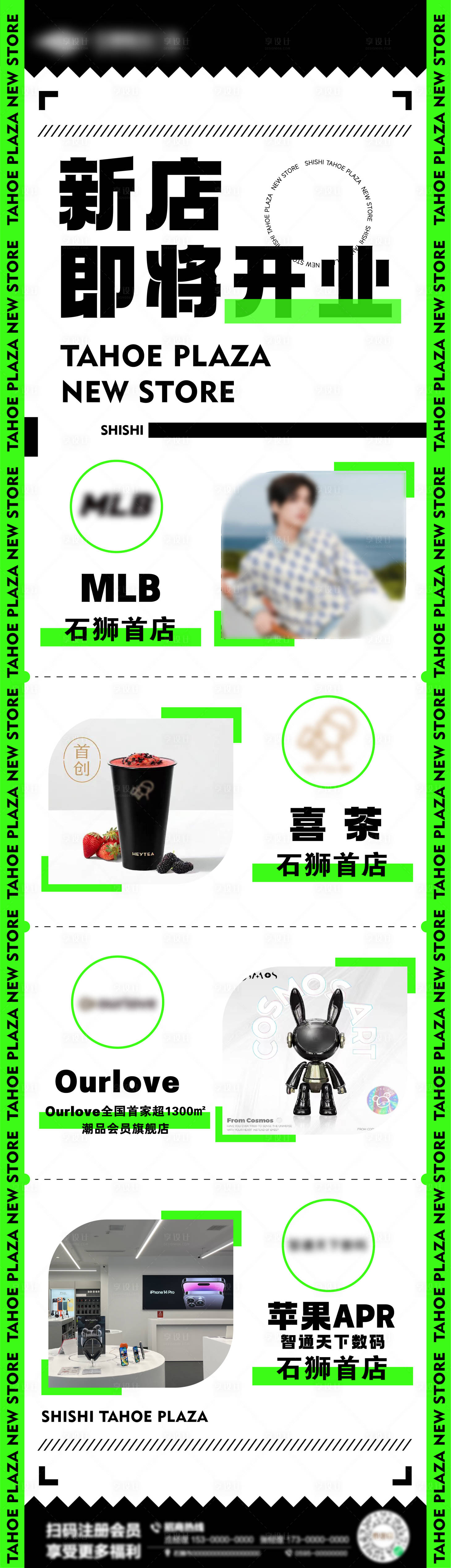 源文件下載【享設(shè)計(jì)】搜索編號(hào)：59340016068457695【潮流新店即將開業(yè)長(zhǎng)圖海報(bào)】