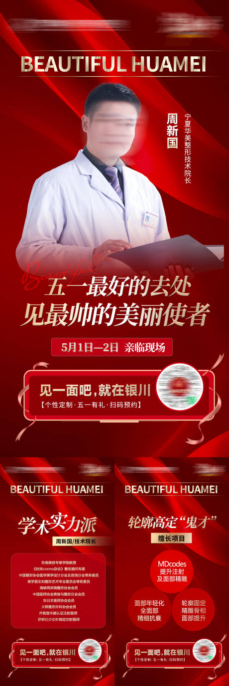 源文件下載【享設(shè)計(jì)】搜索編號(hào)：68850016402063131【醫(yī)美五一專家活動(dòng)海報(bào)】