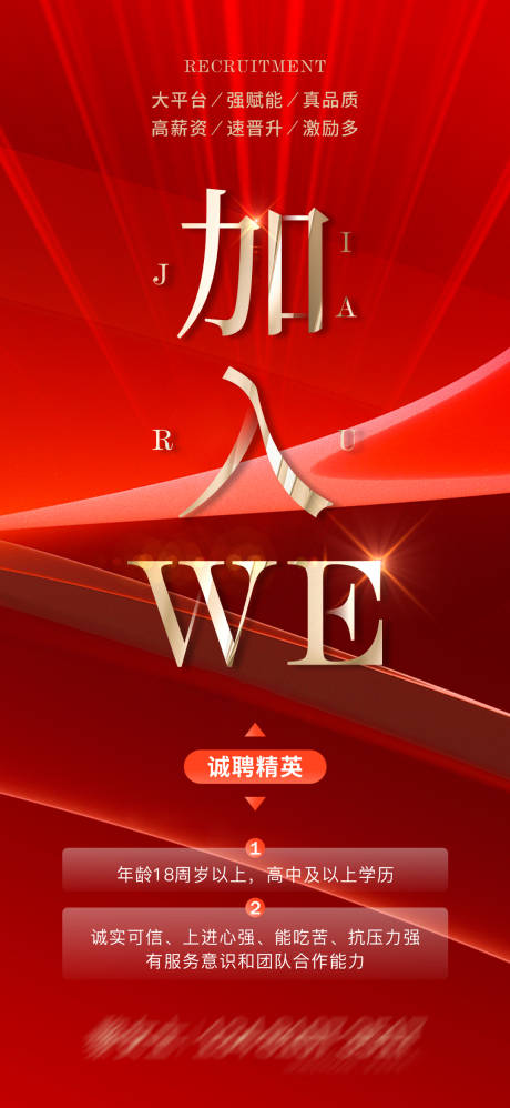 源文件下载【招聘海报】编号：75600015874262994