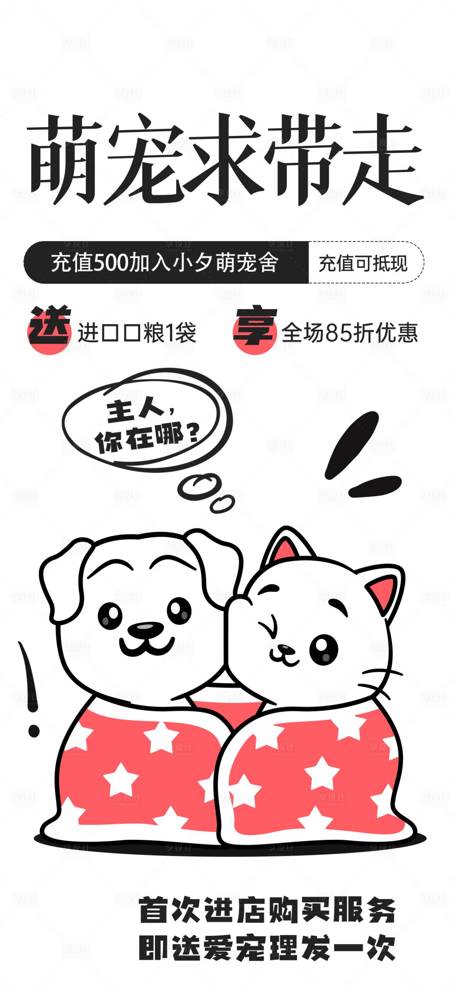 源文件下載【享設(shè)計(jì)】搜索編號(hào)：38700016225793752【寵物店海報(bào)簡約】
