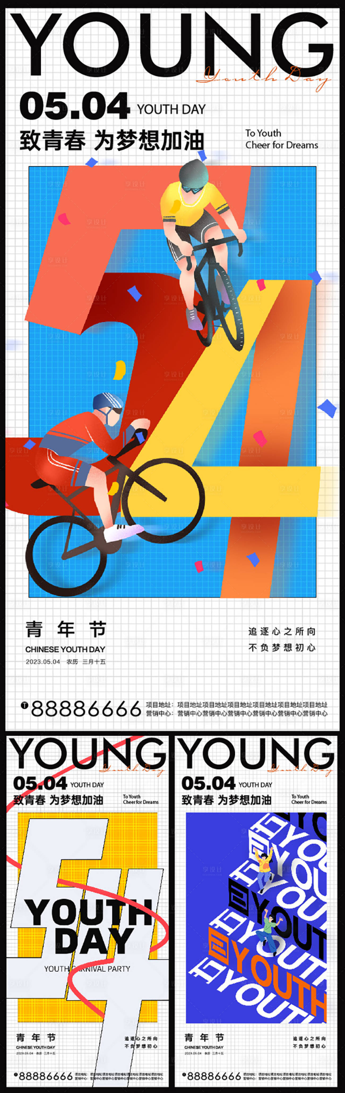 源文件下載【享設計】搜索編號：66730016273719334【五四青年節系列海報】