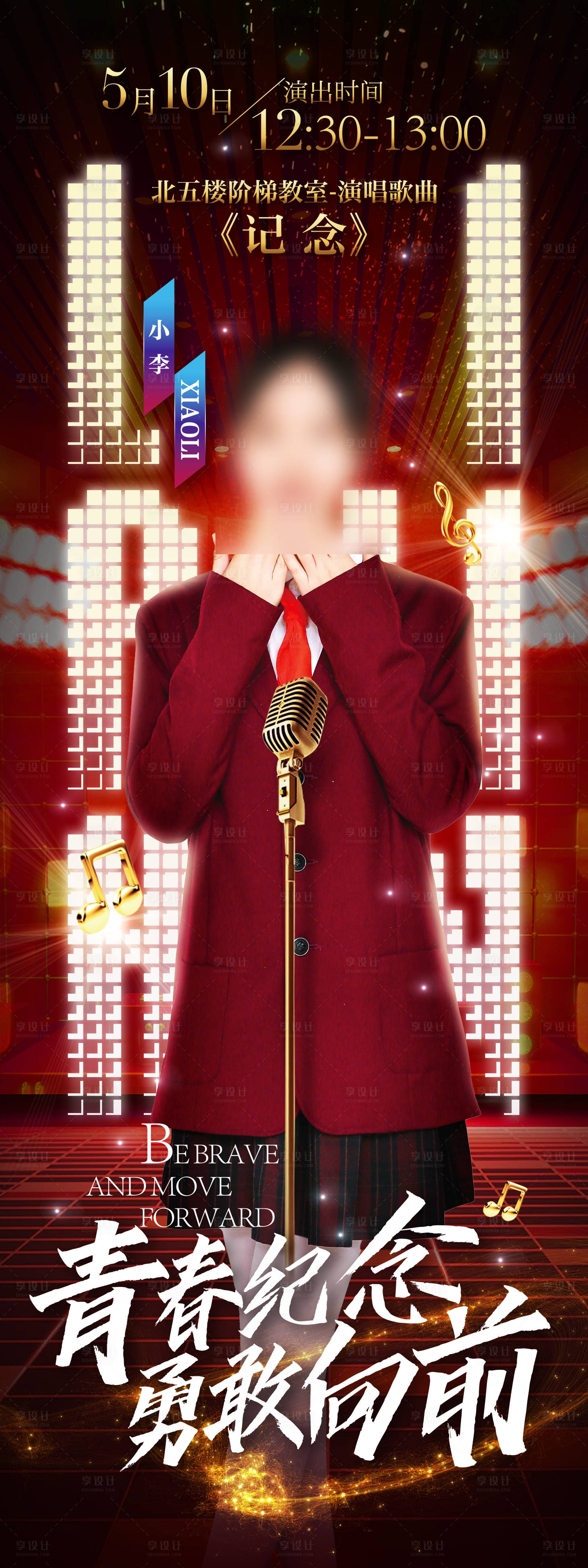 源文件下载【享设计】搜索编号：74180016199415328【歌手演唱会红金海报】