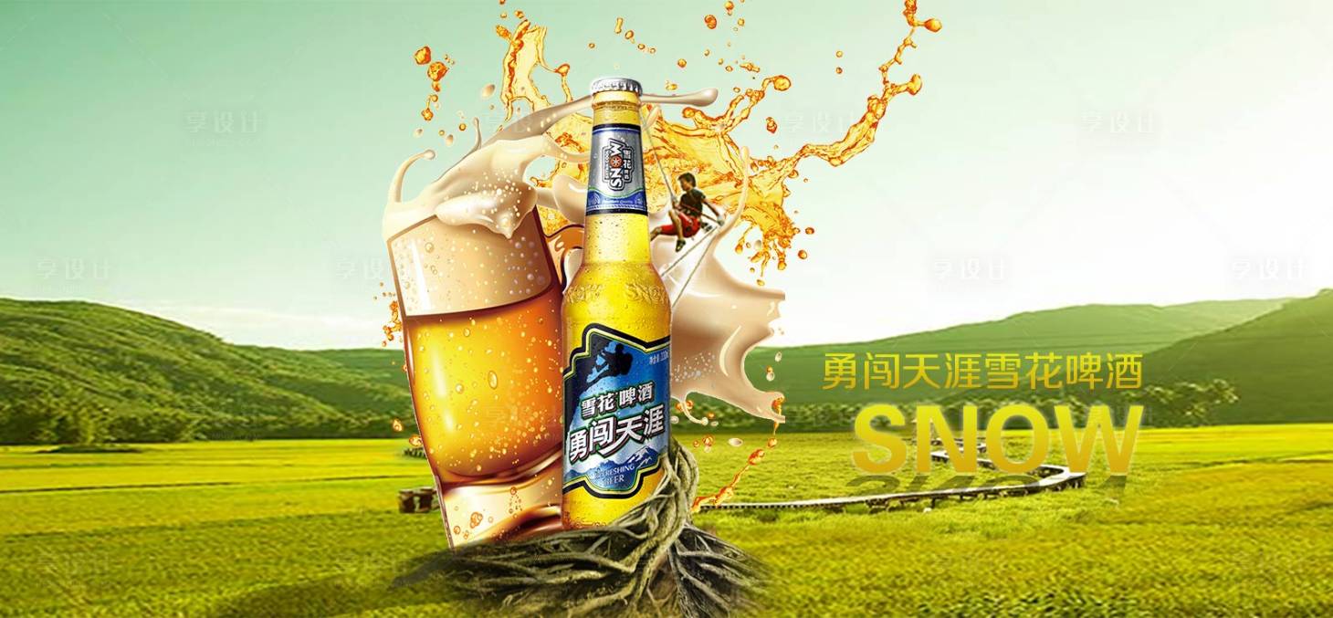 源文件下載【享設計】搜索編號：19790015816655981【啤酒海報】