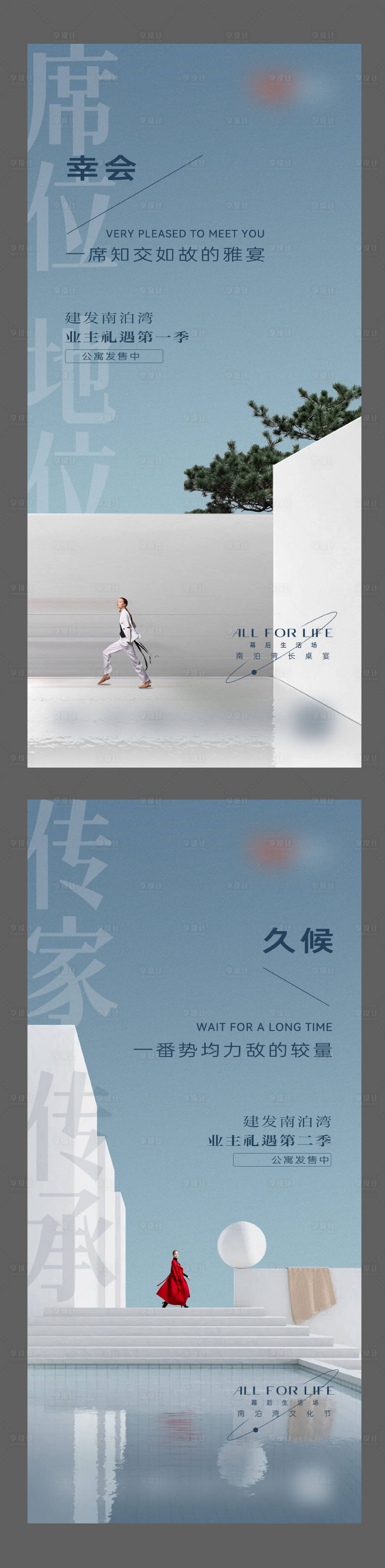 源文件下载【享设计】搜索编号：85200015972061101【地产价值点系列海报】