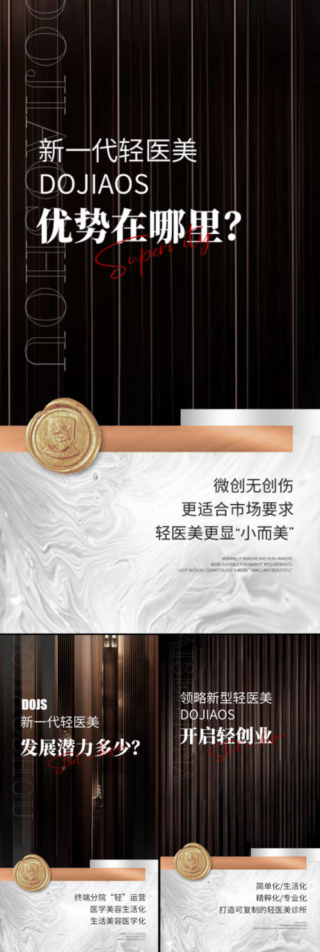 源文件下载【医美招商造势系列海报】编号：90680015971812070