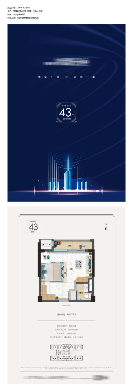 源文件下载【户型公寓LOFT户型单页】编号：20230427152802990