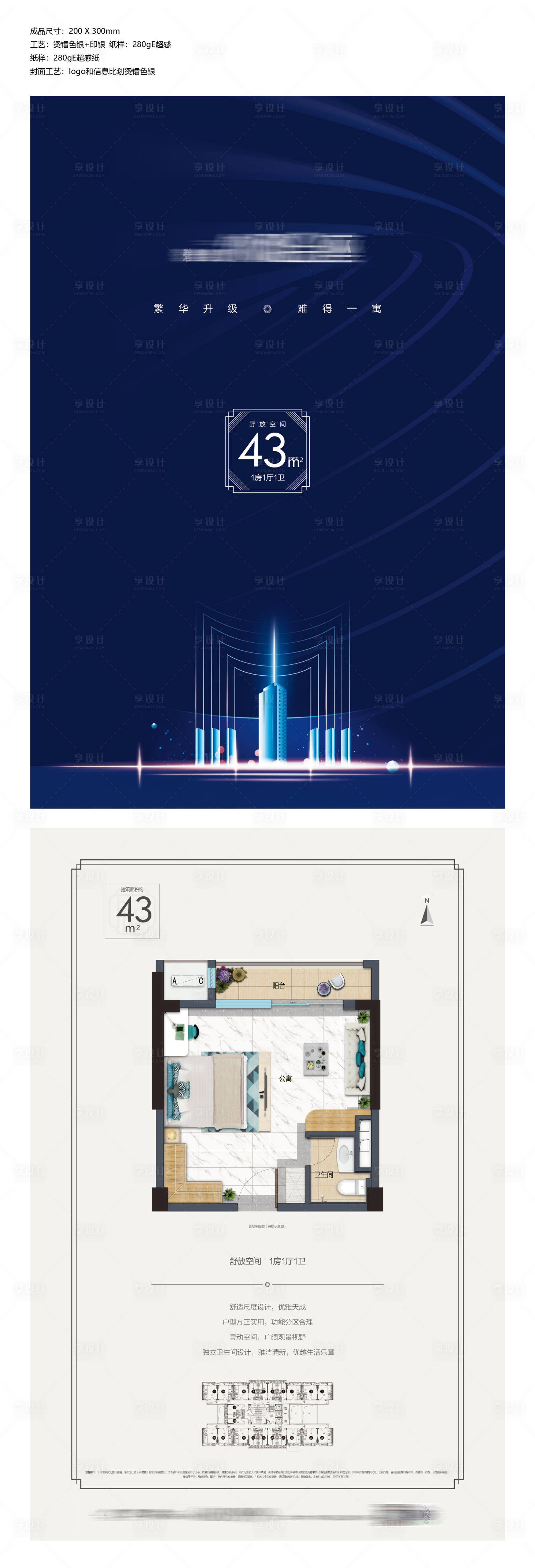 源文件下载【户型公寓LOFT户型单页】编号：64310016348153083