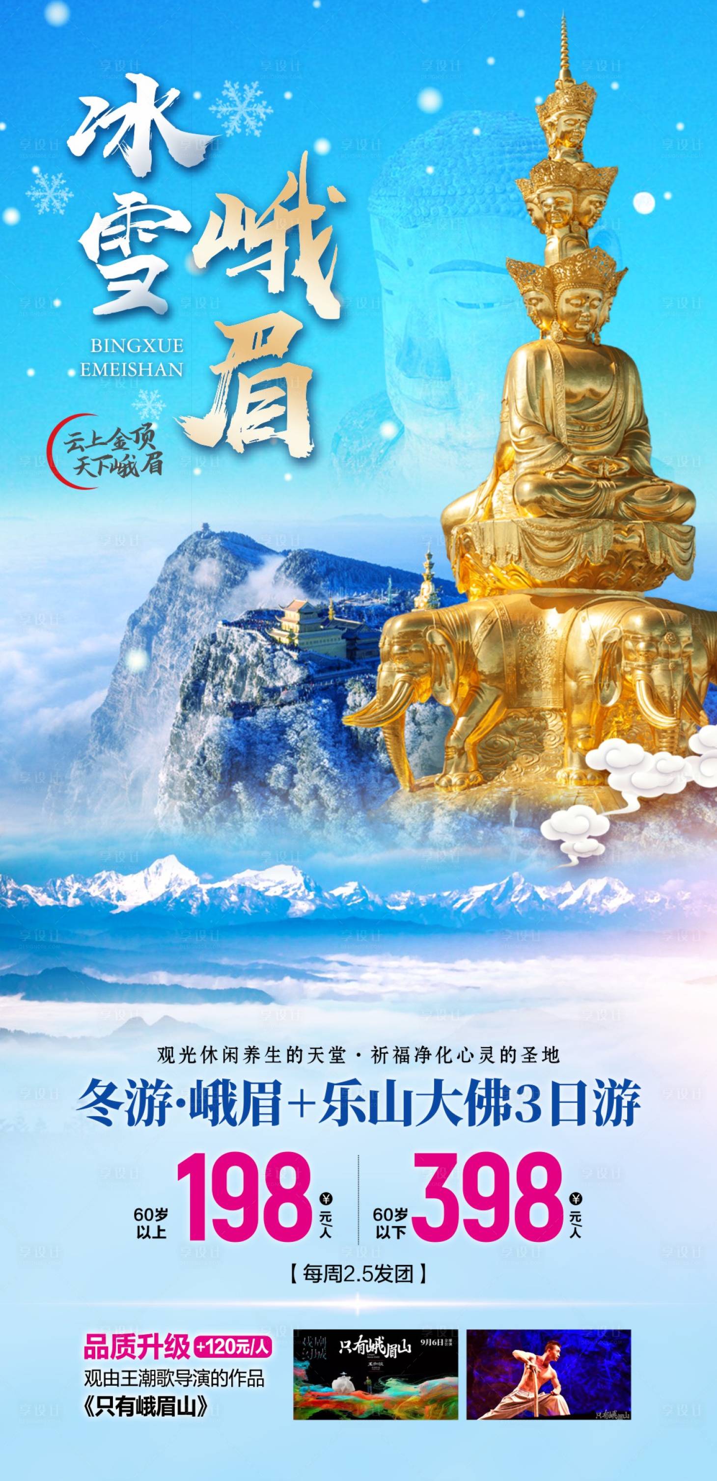 源文件下載【享設計】搜索編號：41410015887264782【四川旅游廣告  】