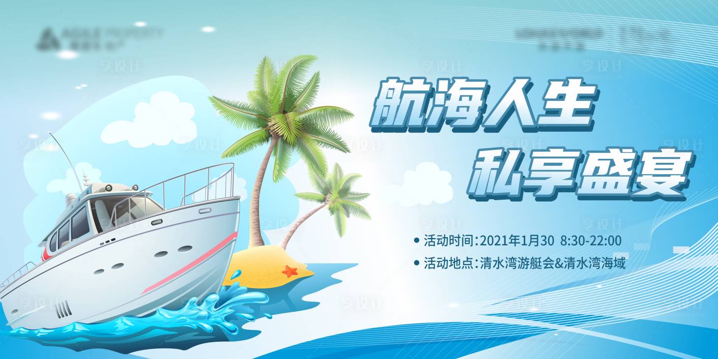 源文件下载【海南游艇会房地产活动kv】编号：61690016082487934