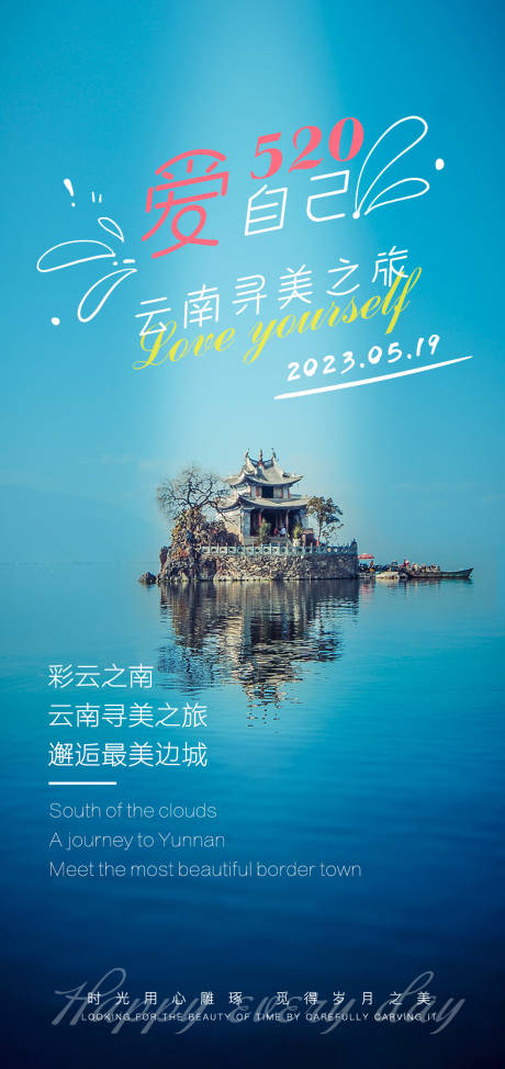 源文件下载【云南亮点海报】编号：20230418144220320