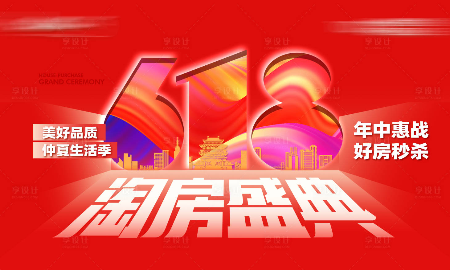 源文件下载【618淘房盛典桁架】编号：26250016310361296