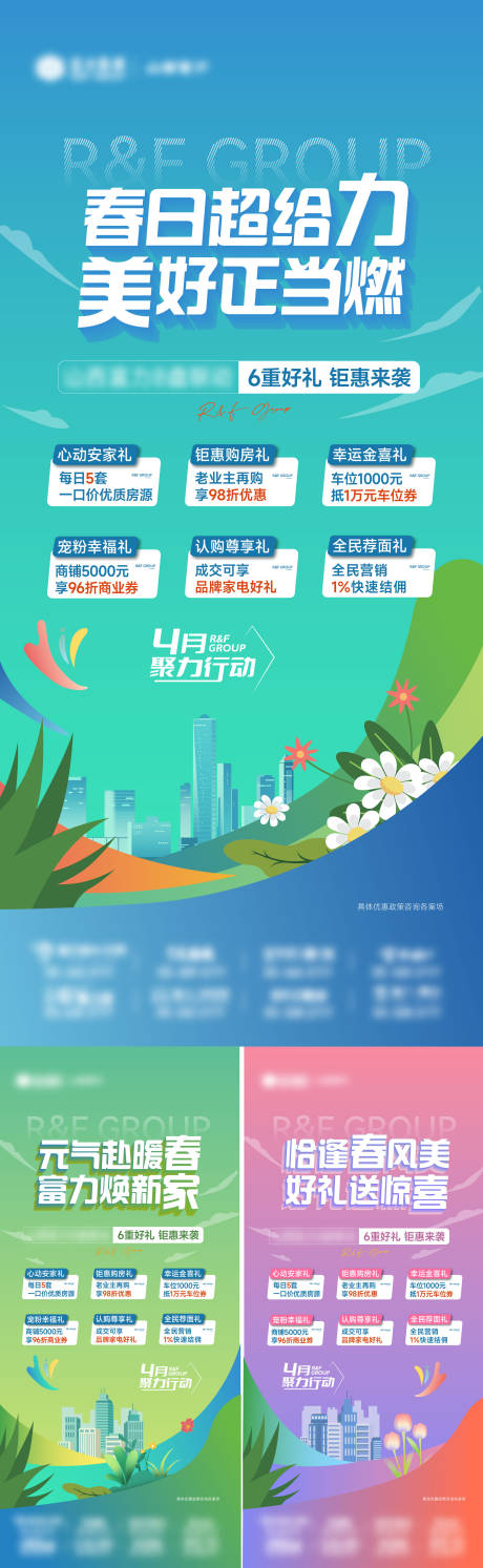 源文件下載【暖春地產活動熱銷重禮系列】編號：49060016115056283