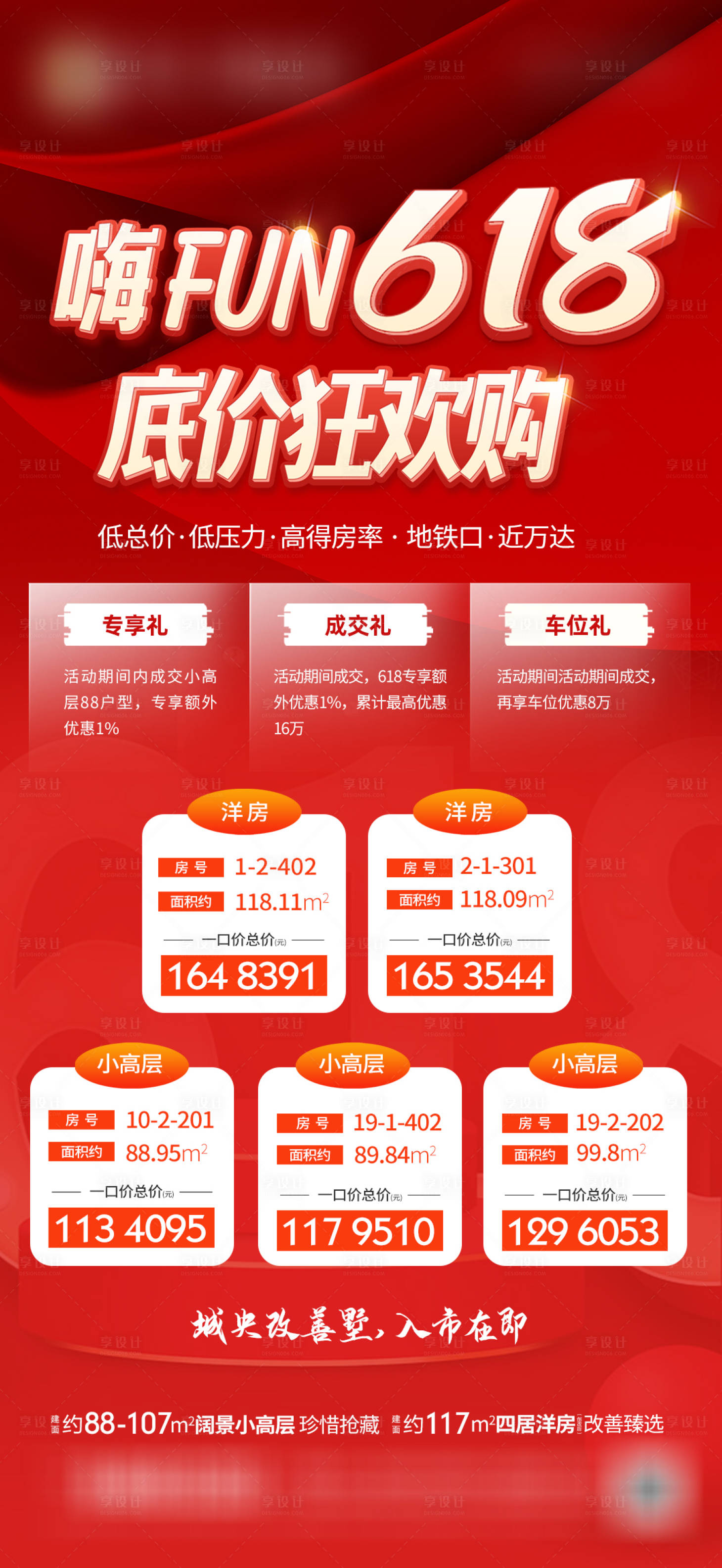 源文件下載【享設計】搜索編號：18510016326011540【618特價房價值微信】