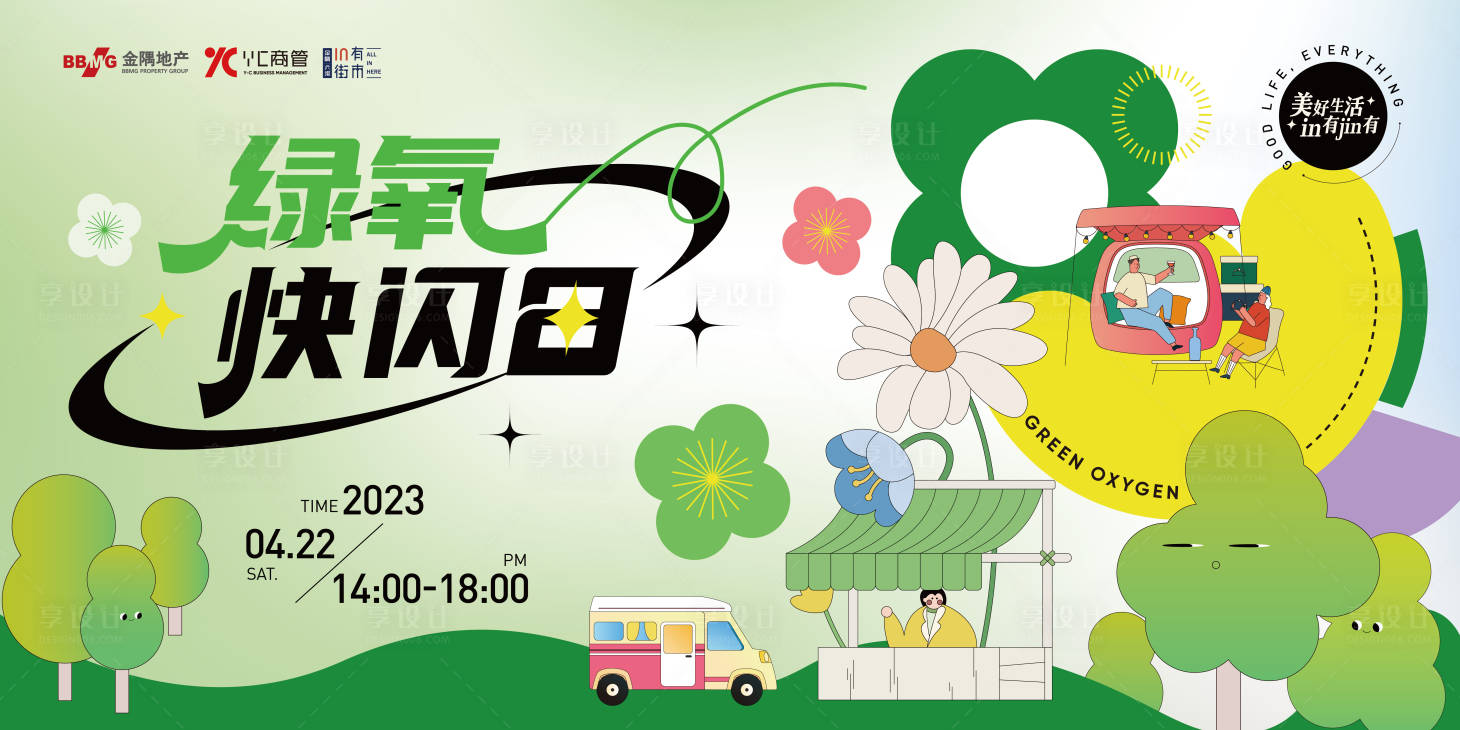 源文件下载【生活市集快闪日主画面背景板】编号：91230016000495792