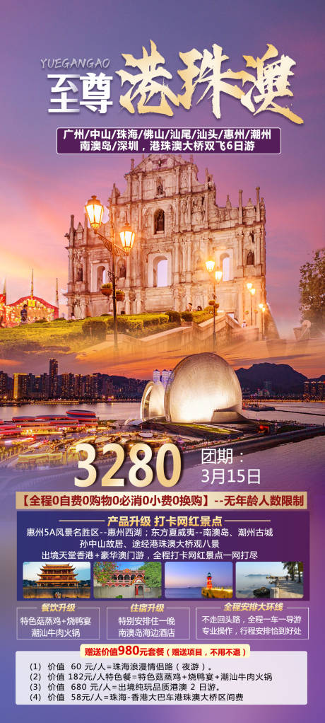 源文件下载【至尊港珠澳】编号：59510016316344154
