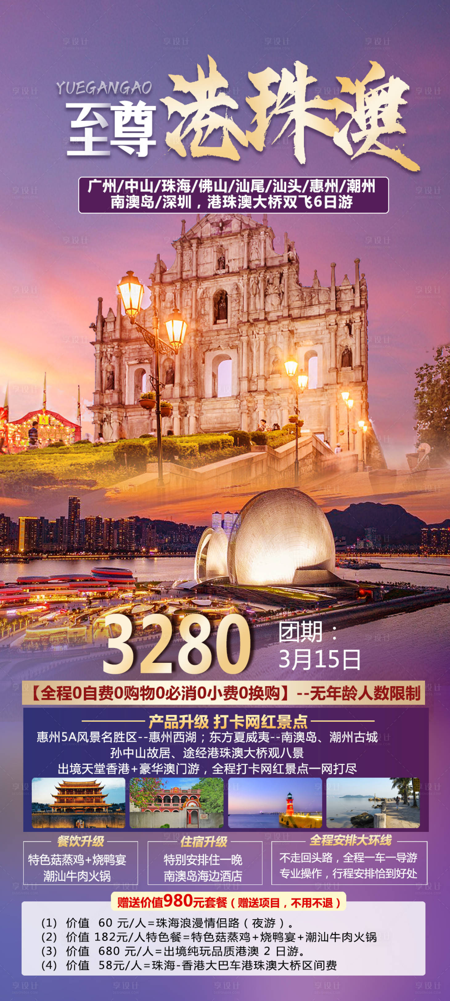 源文件下載【享設(shè)計】搜索編號：59510016316344154【至尊港珠澳】
