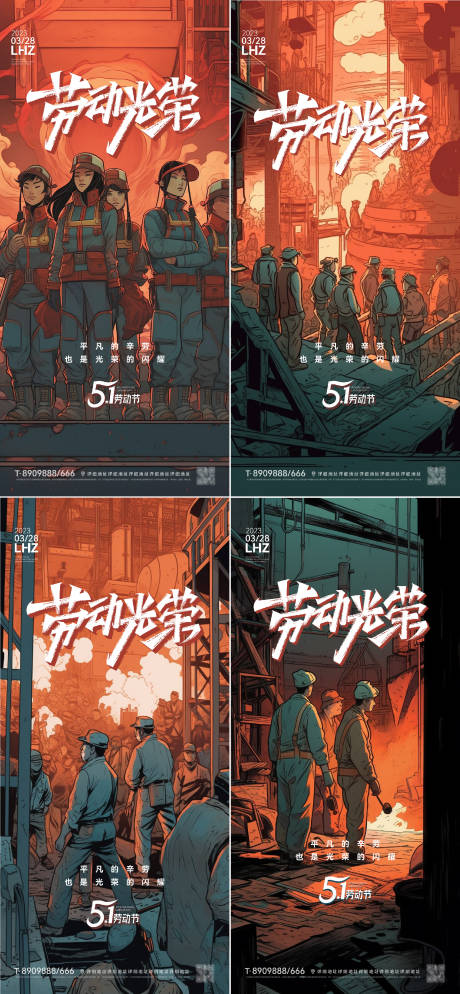 源文件下載【享設(shè)計(jì)】搜索編號(hào)：78040016121385137【51勞動(dòng)節(jié)海報(bào) 】