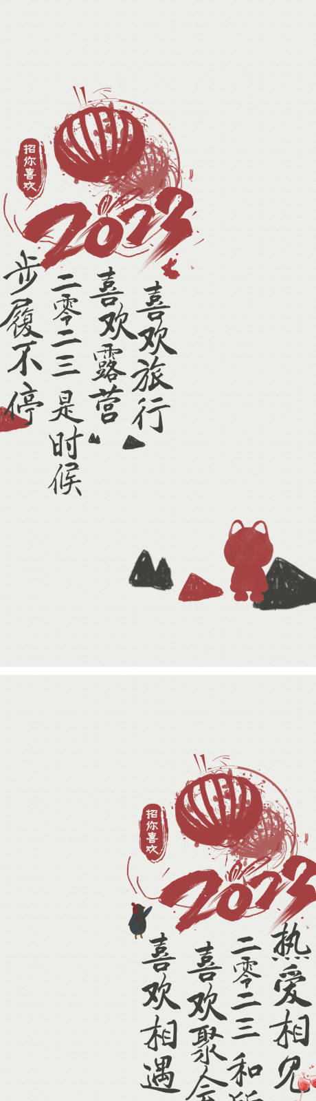 源文件下載【享設計】搜索編號：53280016014125677【新年系列海報】