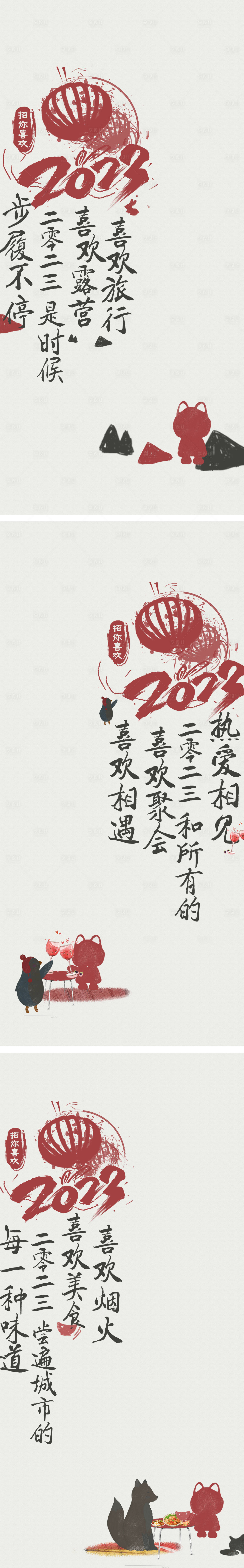 源文件下載【享設計】搜索編號：53280016014125677【新年系列海報】