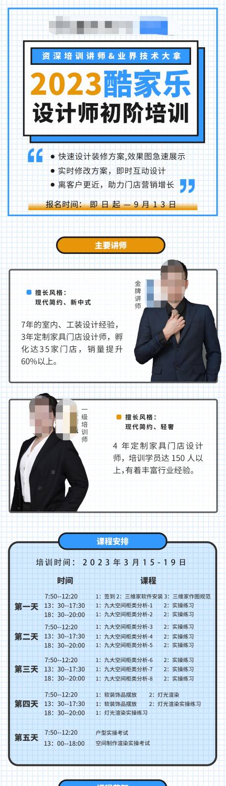 源文件下载【课程培训长图海报】编号：72150015998185298