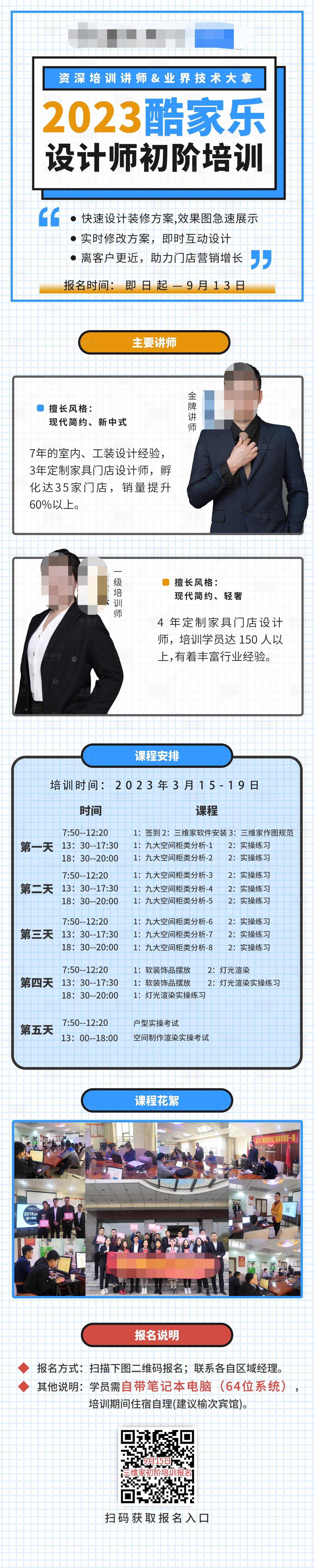 源文件下載【享設計】搜索編號：72150015998185298【課程培訓長圖海報】